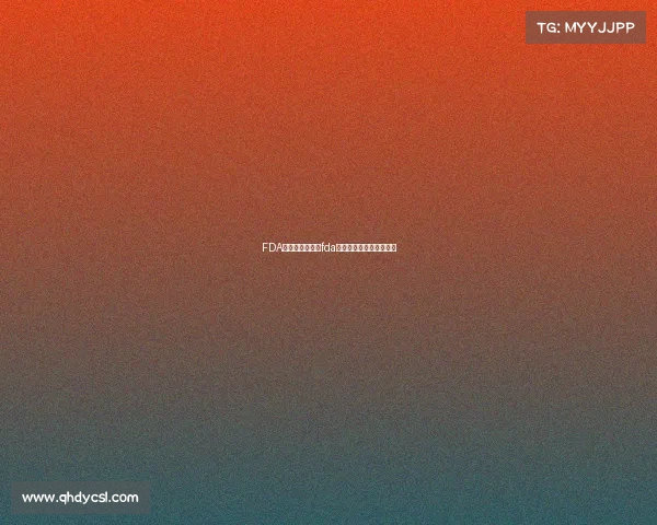 FDA电子竞技俱乐部fda电子竞技俱乐部是干嘛的