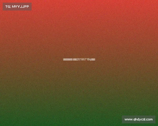 小辣椒电子竞技 小辣椒20190718q叫什么